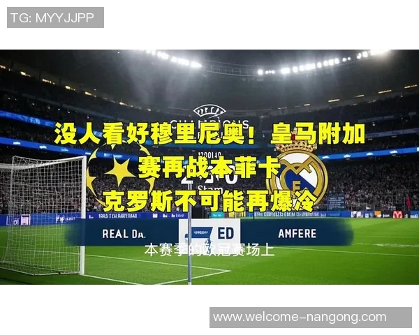 皇马一周未赛调整状态周三上午重返训练场备战新挑战